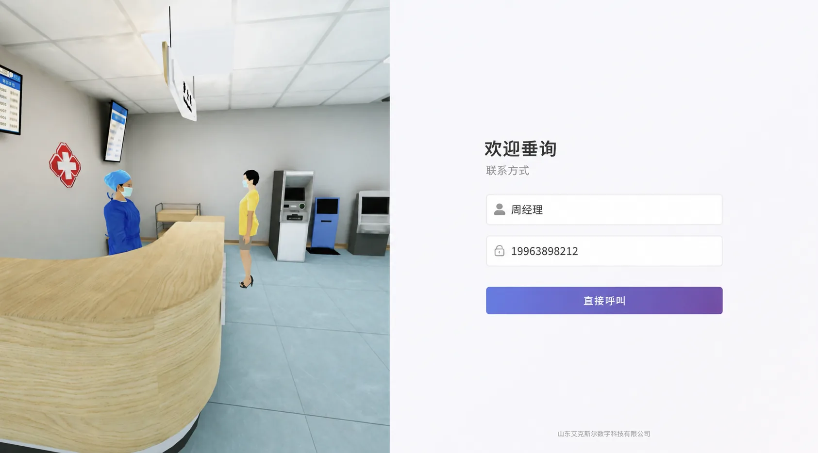山东艾克斯尔联系展示：周经理，电话19963898212